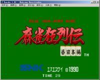 麻雀狂列传