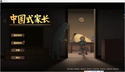 中国式家长