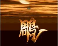 鹰击蓝空
