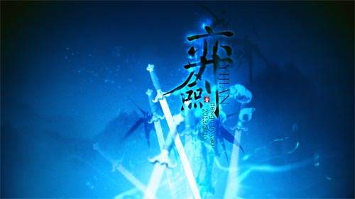 弈剑
