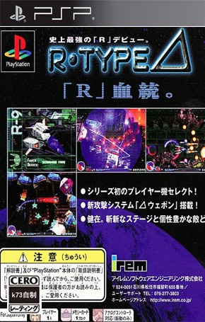 psp异形战机Delta破解修改版无敌版