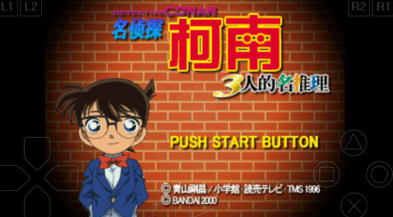 名侦探柯南三人的名推理剧情版