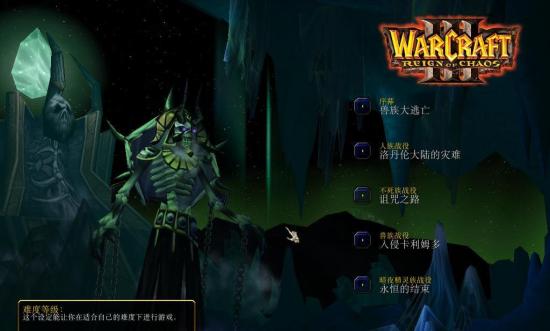魔兽争霸3完整版