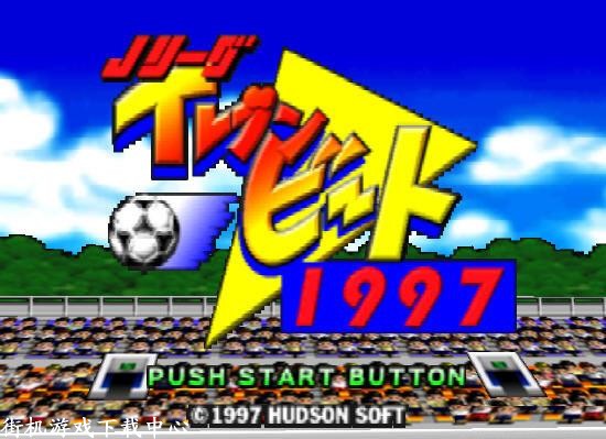 Q版J联盟足球1997