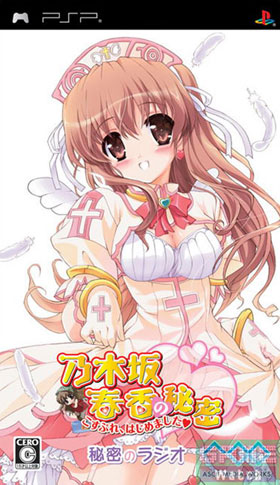 乃木坂春香的秘密中文汉化版