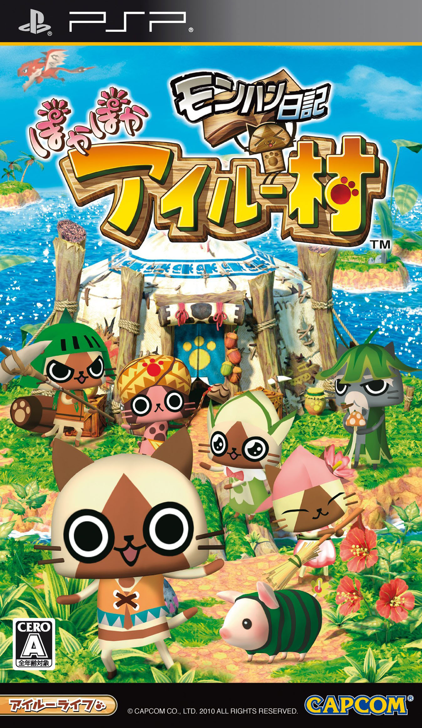 怪物猎人日记暖洋洋的猫猫村硬盘版