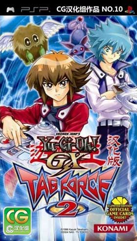 游戏王GX卡片力量2中文硬盘版