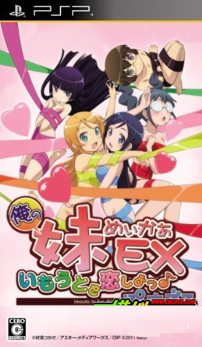 我的妹妹制造EX直装版