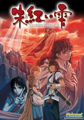 英雄传说4朱红之泪中文硬盘版