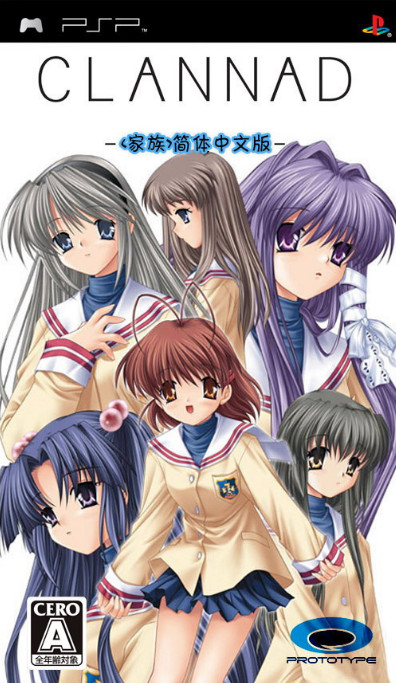 Clannad中文硬盘版