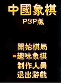 国内象棋无敌版