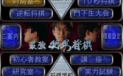 最强羽生将棋