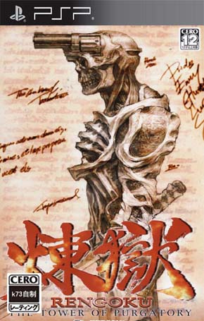炼狱中文汉化版