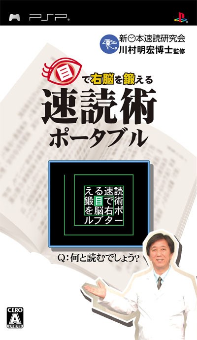 用眼锻炼右脑速读术完整存档版