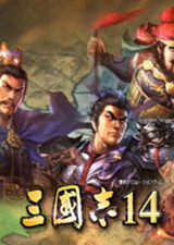 三国志14简体中文版