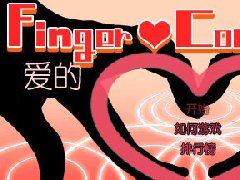 爱的金手指直装版