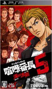 喧哗番长5未加密版