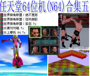 任天堂64位机N64合集五