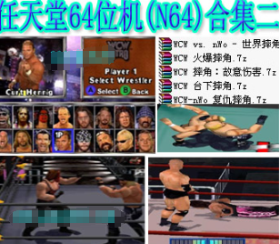 任天堂64位机N64合集二