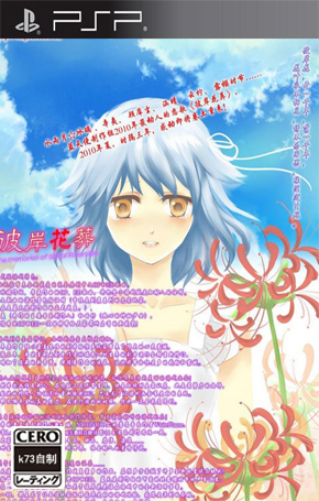 彼岸花葬硬盘版