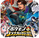 口袋妖怪信长的野望苹果版