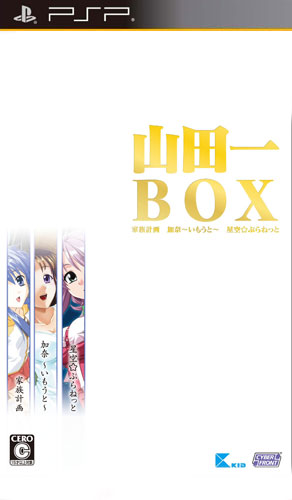 山田一BOX不死机版