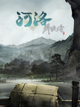 河洛群侠传硬盘版