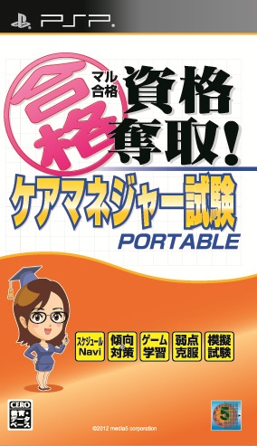 完全合格资格夺取护理经理试验裸体版
