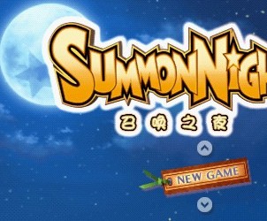 psp召唤之夜5未加密版