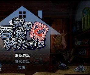 psp就算要我努力工作乙硬盘版