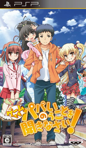游戏也要听爸爸的话硬盘版