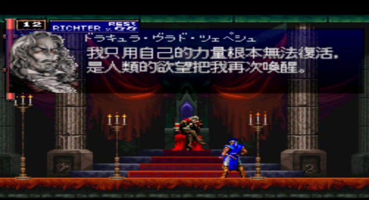 恶魔城X 月下夜想曲   