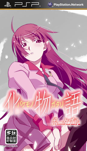 化物语未加密版