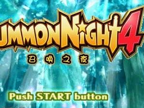 psp召唤之夜4硬盘版