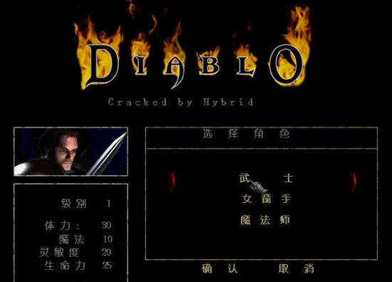 暗黑破坏神1硬盘版