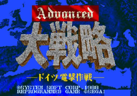 大战略正宗街机版