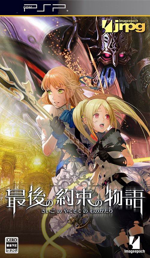 最后的约定的故事未加密版