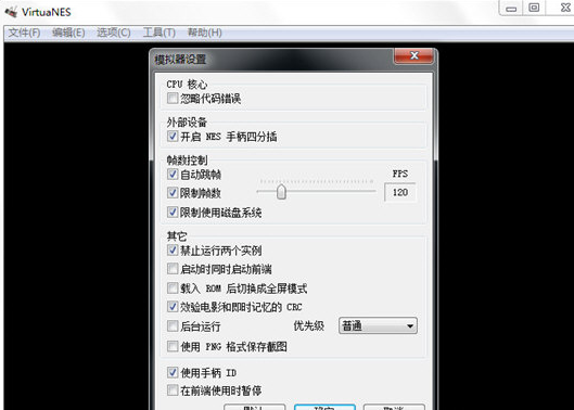 virtuanes模拟器最新版0.97汉化版