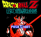 【GBA】龙珠闹剧2005＋模拟器