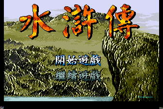 水浒传中文版