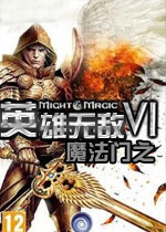英雄无敌6：荒夷海盗中文版