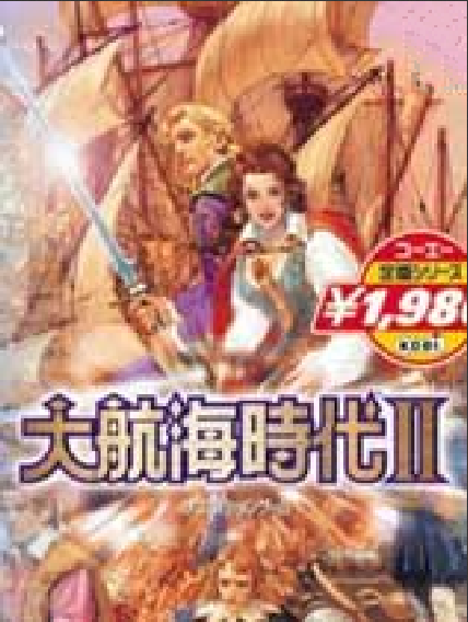 大航海时代2硬盘版