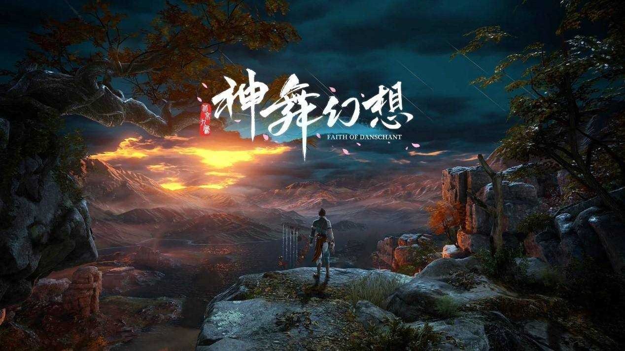 神舞幻想手机版