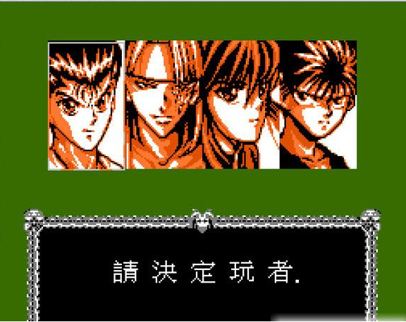 幽游白书手机版