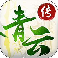 青云传满V福利版