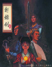 轩辕剑2安卓版
