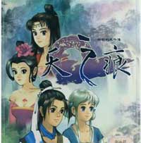 轩辕剑叁外传天之痕硬盘版