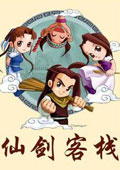 仙剑客栈中文版