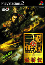 真三国无双2猛将传中文版