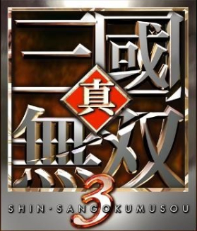真三国无双3完整存档版